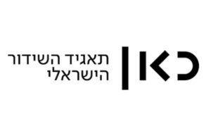 כאן - תאגיד השידור הישראלי